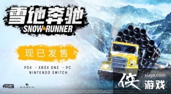 ��ѩ�ر��ۡ����ѵ�½Switch��PCƽ̨�Ƴ� ����������Ƭ����