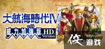 ���󺽺�ʱ��4 ������ǿ��HD��Steam��NS���ڽ��շ���