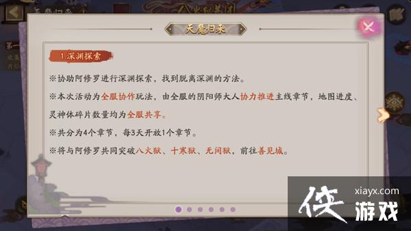 阴阳师天魔归来活动怎么玩?天魔归来深渊战场通关阵容推荐攻略 阴阳师天魔归来活动怎么玩?天魔归来深渊战场通关阵容推荐攻略