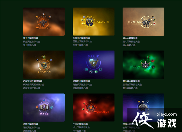 魔兽世界怀旧服2.43版TBC天赋模拟器全职业加点攻略 魔兽世界怀旧服2.43版TBC天赋模拟器全职业加点攻略