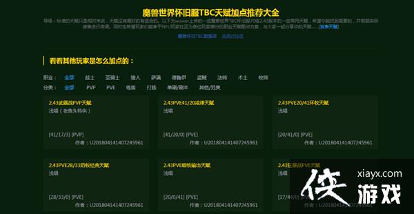 魔兽世界怀旧服2.43版TBC天赋模拟器全职业加点攻略 魔兽世界怀旧服2.43版TBC天赋模拟器全职业加点攻略