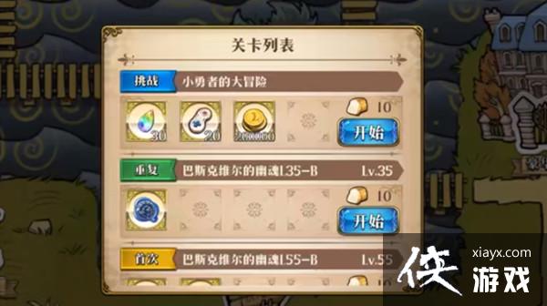 梦幻模拟战小勇者的大冒险怎么通关?小勇者的大冒险挑战关卡打法思路参考 梦幻模拟战小勇者的大冒险怎么通关?小勇者的大冒险挑战关卡打法思路参考