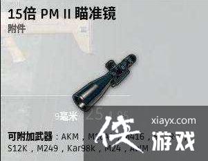 绝地求生大逃杀15倍镜在哪里