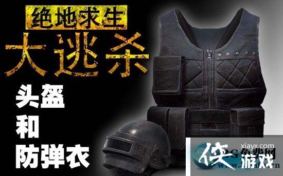 绝地求生大逃杀头盔和防弹衣耐久度计算方法 绝地求生大逃杀头盔和防弹衣耐久度计算方法