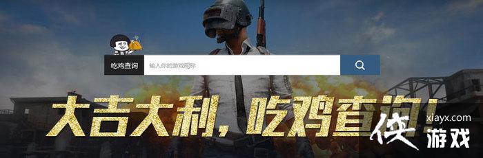 绝地求生大逃杀战绩查询方法解析 绝地求生大逃杀如何查看吃鸡战绩 绝地求生大逃杀战绩查询方法解析 绝地求生大逃杀如何查看吃鸡战绩