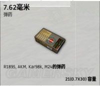 绝地求生大逃杀子弹有哪些? 绝地求生大逃杀子弹大全 绝地求生大逃杀子弹有哪些? 绝地求生大逃杀子弹大全