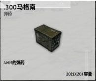 绝地求生大逃杀子弹有哪些? 绝地求生大逃杀子弹大全 绝地求生大逃杀子弹有哪些? 绝地求生大逃杀子弹大全