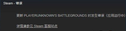 绝地求生大逃杀更新时发生错误怎么办? 绝地求生大逃杀更新错误解决方法 绝地求生大逃杀更新时发生错误怎么办? 绝地求生大逃杀更新错误解决方法
