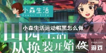 ��Сɭ����˶�ñ����ô�� �˶�ñ�ڽ�������