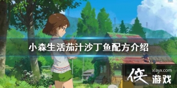 ��Сɭ�����֭ɳ������ô�� ��֭ɳ�����䷽����