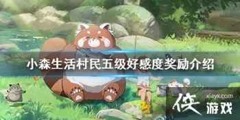 ��Сɭ��������弶�øжȽ�������Щ �����弶�øжȽ�������