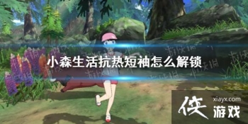 ��Сɭ������ȶ�����ô���� ���ȶ���ͼֽһ��