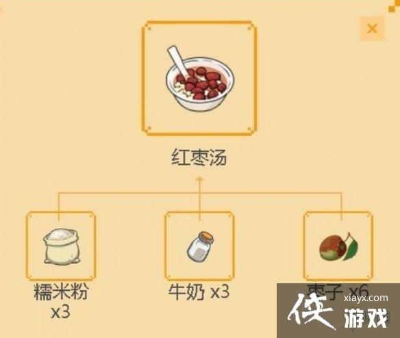 《小森生活》红枣汤怎么解锁 红枣汤菜谱介绍 《小森生活》红枣汤怎么解锁 红枣汤菜谱介绍