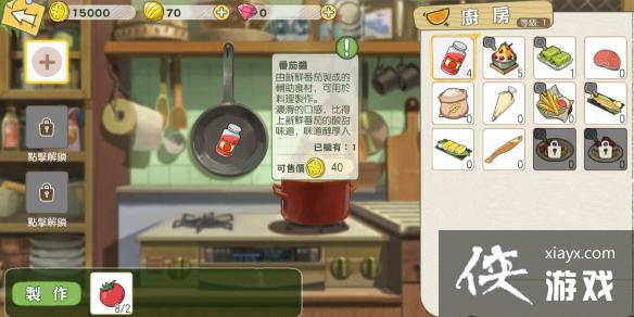 《小森生活》番茄酱怎么解锁 番茄酱菜谱一览 《小森生活》番茄酱怎么解锁 番茄酱菜谱一览