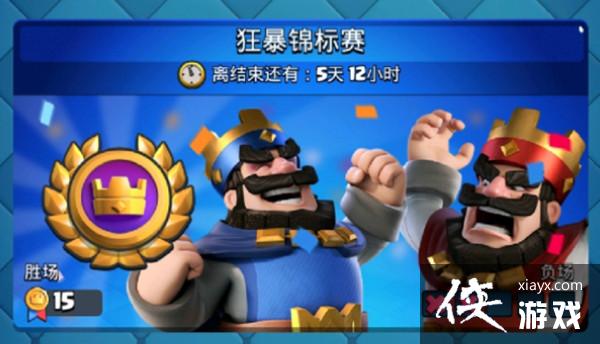 皇室战争狂暴锦标赛卡组推荐大全 2021狂暴锦标赛卡组搭配思路参考 皇室战争狂暴锦标赛卡组推荐大全 2021狂暴锦标赛卡组搭配思路参考