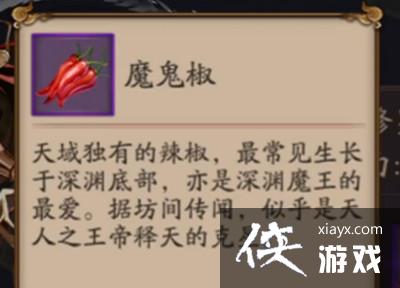 阴阳师捐赠魔鬼椒任务攻略 魔鬼椒获取方法介绍 阴阳师捐赠魔鬼椒任务攻略 魔鬼椒获取方法介绍