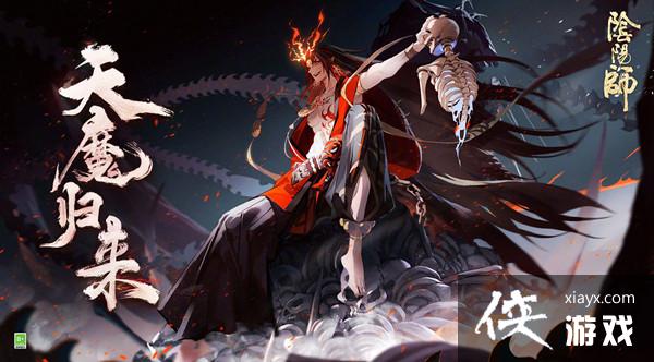 阴阳师天魔归来活动阵容分享 天魔归来高伤害阵容搭配推荐 阴阳师天魔归来活动阵容分享 天魔归来高伤害阵容搭配推荐