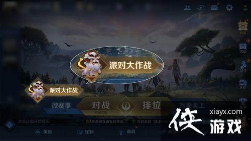 王者荣耀派对大作战买装备怎么操作?派对大作战买装备购买方法 王者荣耀派对大作战买装备怎么操作?派对大作战买装备购买方法