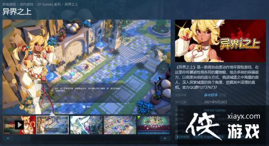 穿越开启!《异界之上》正式登陆蒸汽平台 首周优惠49元 穿越开启!《异界之上》正式登陆蒸汽平台 首周优惠49元