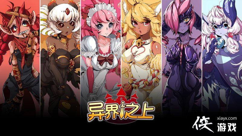 穿越开启!《异界之上》正式登陆蒸汽平台 首周优惠49元 穿越开启!《异界之上》正式登陆蒸汽平台 首周优惠49元