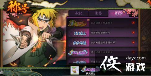 火影忍者手游幻之试炼人物怎么解锁?2021幻之试炼关卡解锁顺序图文一览 火影忍者手游幻之试炼人物怎么解锁?2021幻之试炼关卡解锁顺序图文一览