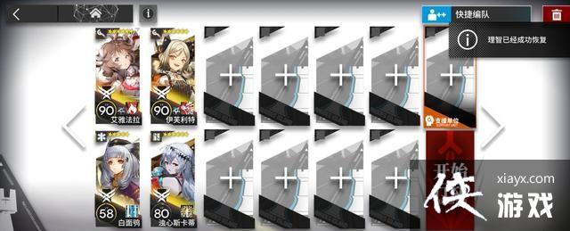 明日方舟灯火序曲PL5突袭怎么打?灯火序曲PL5低配通关打法阵容图文一览 明日方舟灯火序曲PL5突袭怎么打?灯火序曲PL5低配通关打法阵容图文一览