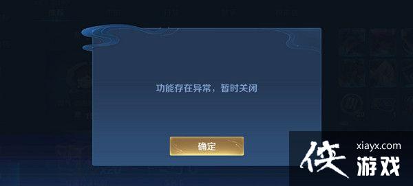 王者荣耀改名功能存在异常是什么原因?改名功能存在异常恢复时间介绍 王者荣耀改名功能存在异常是什么原因?改名功能存在异常恢复时间介绍