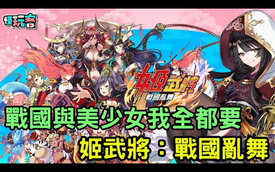 ����� 4��9�ա����佫��ս�����衷����ս���ֻ���Ϸ����+���� feat �������e����_��������_bilibili