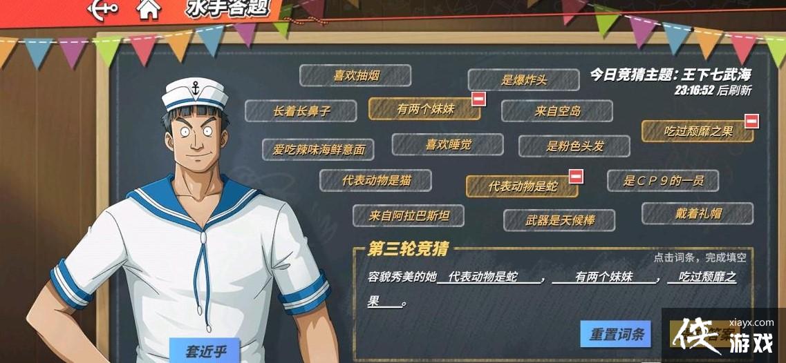 航海王热血航线容貌秀美的她答案怎么填?容貌秀美的她答案介绍 航海王热血航线容貌秀美的她答案怎么填?容貌秀美的她答案介绍