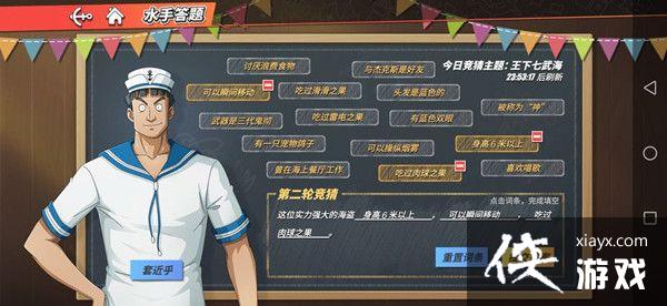 航海王热血航线这位实力强大的海盗案怎么填?这位实力强大的海盗答案介绍 航海王热血航线这位实力强大的海盗案怎么填?这位实力强大的海盗答案介绍