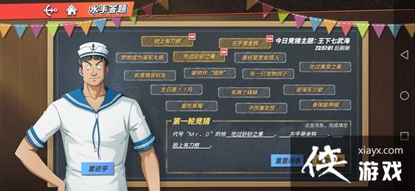 航海王热血航线水手答题王下七武海正确答案一览 水手答题6月8日答案汇总大全 航海王热血航线水手答题王下七武海正确答案一览 水手答题6月8日答案汇总大全