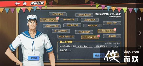 航海王热血航线实力强大的海盗是谁?水手答题这位实力强大的海盗答案解析 航海王热血航线实力强大的海盗是谁?水手答题这位实力强大的海盗答案解析