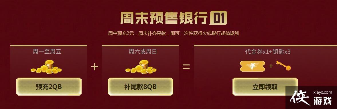 cf火线大银行活动怎么玩?火线大银行活动玩法攻略 cf火线大银行活动怎么玩?火线大银行活动玩法攻略