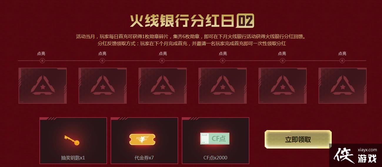 cf火线大银行活动怎么玩?火线大银行活动玩法攻略 cf火线大银行活动怎么玩?火线大银行活动玩法攻略