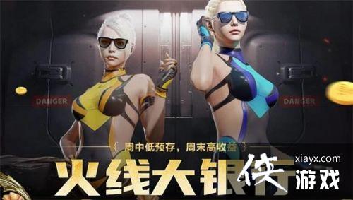 cf火线大银行活动怎么玩?火线大银行活动玩法攻略 cf火线大银行活动怎么玩?火线大银行活动玩法攻略