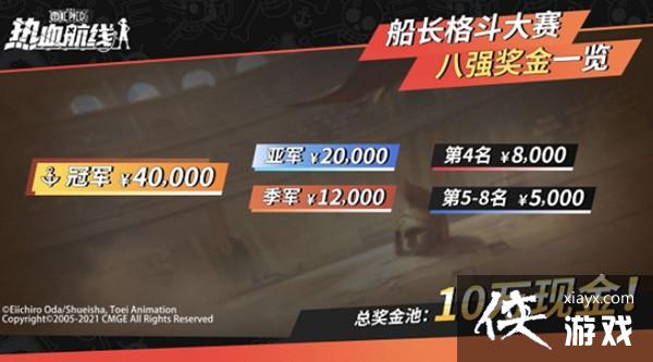 航海王热血航线格斗大赛竞猜攻略大全 格斗大赛冠军竞猜选择攻略 航海王热血航线格斗大赛竞猜攻略大全 格斗大赛冠军竞猜选择攻略