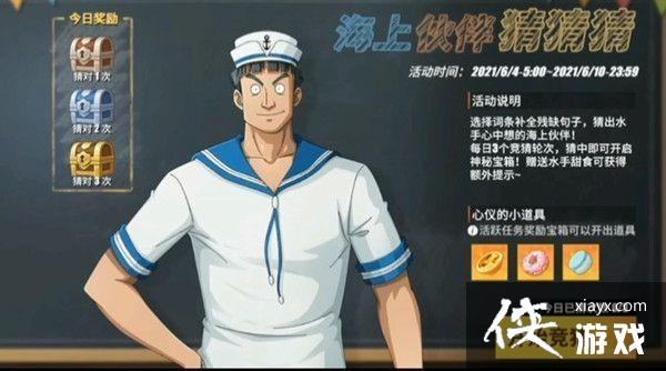 航海王热血航线曾混迹于魔谷镇的他答案是什么?水手答题曾混迹于魔谷镇的他答案说明 航海王热血航线曾混迹于魔谷镇的他答案是什么?水手答题曾混迹于魔谷镇的他答案说明