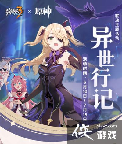 崩坏三异世行记怎么过?异世行记全关卡探索通关攻略大全 崩坏三异世行记怎么过?异世行记全关卡探索通关攻略大全