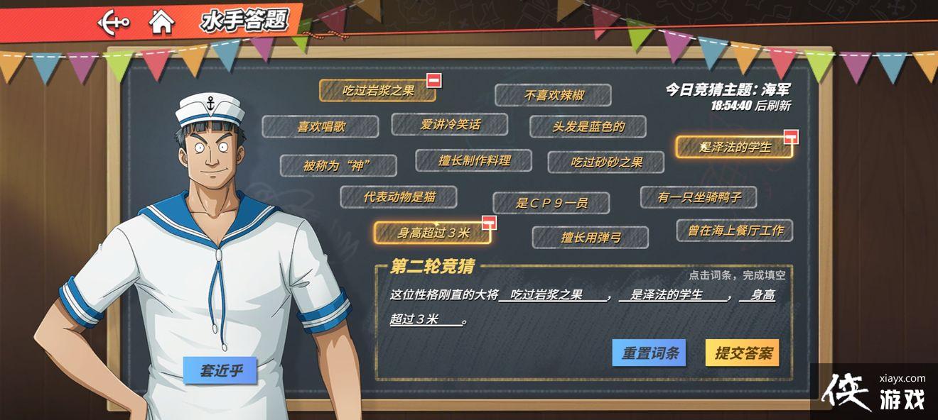 航海王热血航线这位性格刚直的大将答案是什么?这位性格刚直的大将答案攻略 航海王热血航线这位性格刚直的大将答案是什么?这位性格刚直的大将答案攻略