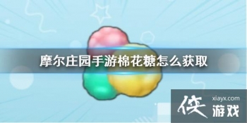 ��Ħ��ׯ԰���Ρ��޻�����ô��ȡ �޻�����������