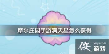 ��Ħ��ׯ԰���Ρ���������ô��� ��������ʲô��