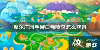 ��Ħ��ׯ԰���Ρ��׾���Ȫ��ô��� �װ׾���Ȫ��÷���