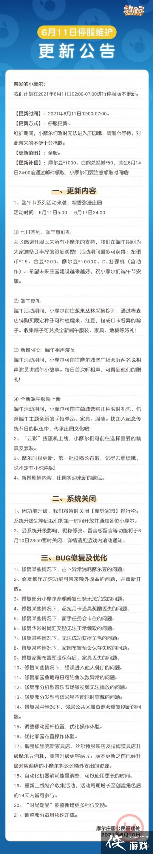 ��Ħ��ׯ԰���Ρ�6��11�ո��½��� ����ڻ��ʼ