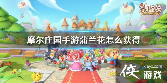 ��Ħ��ׯ԰���Ρ���������ô��� ��������ʲô��