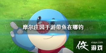 ��Ħ��ׯ԰���Ρ��������ĵ� �����÷���