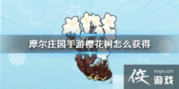 ��Ħ��ׯ԰���Ρ�ӣ������ô��� ӣ��������