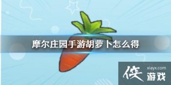 ��Ħ��ׯ԰���Ρ����ܲ���ô��� ���ܲ�����