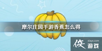 ��Ħ��ׯ԰���Ρ��㽶��ô�� �㽶����