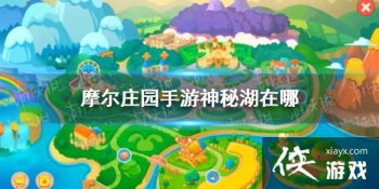 ��Ħ��ׯ԰���Ρ����غ����� �����������غ�λ�ý���