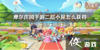 ��Ħ��ׯ԰���Ρ�����С����ô��� ����С�ݻ�ȡ��������